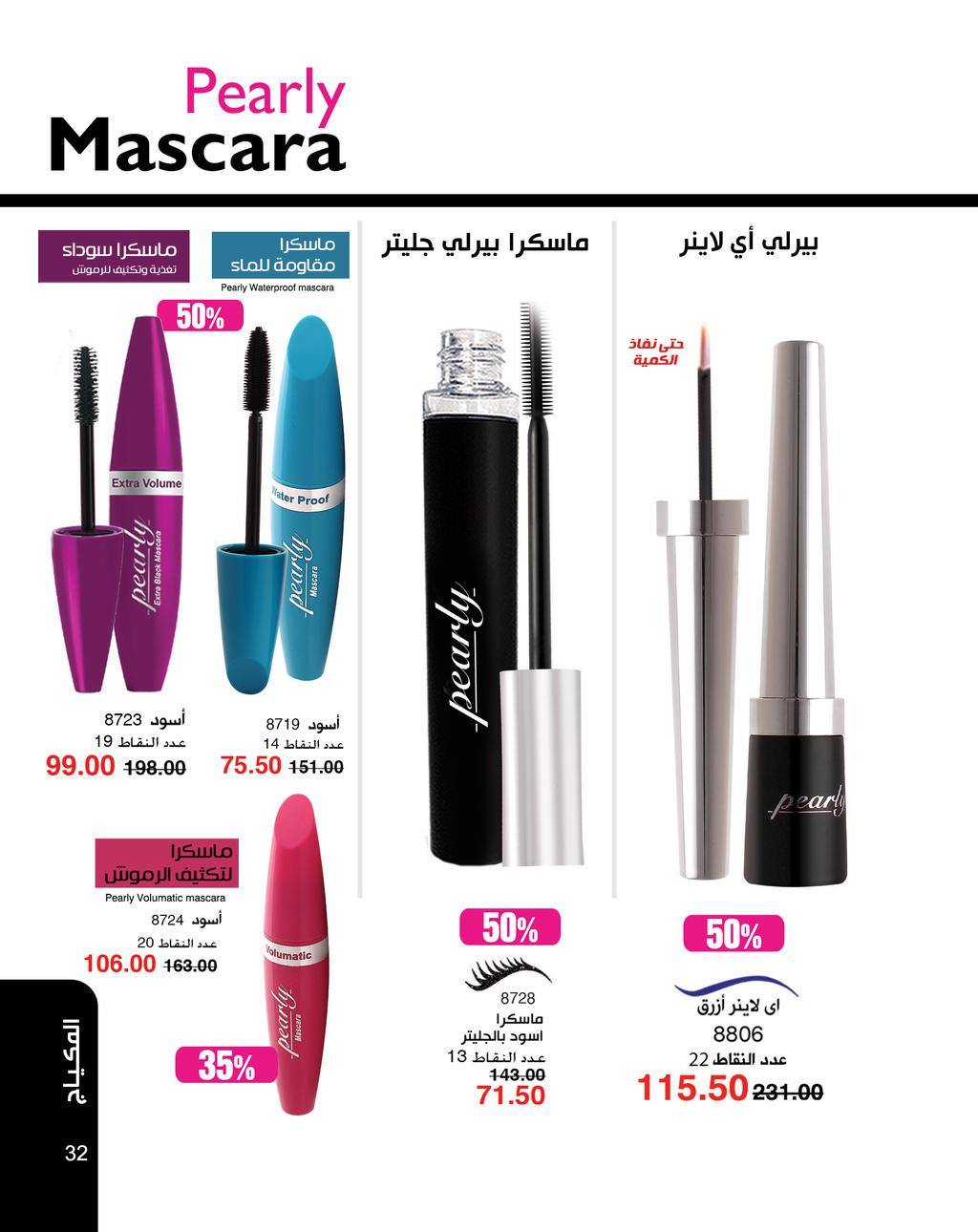 myway offers from 5apr to 5apr 2025 عروض ماى واى من 5 إبريل حتى 5 إبريل 2025 صفحة رقم 32